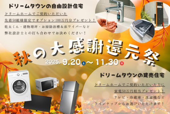 🍁秋の大感謝還元祭スタート🍁